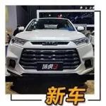 2019成都車展：江鈴全新域虎9亮相 價(jià)格或?yàn)?6-20萬