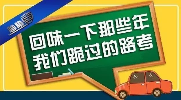 傳聞沒跪過科目三的學(xué)車生涯，是不完整的學(xué)車生涯｜聊聊車