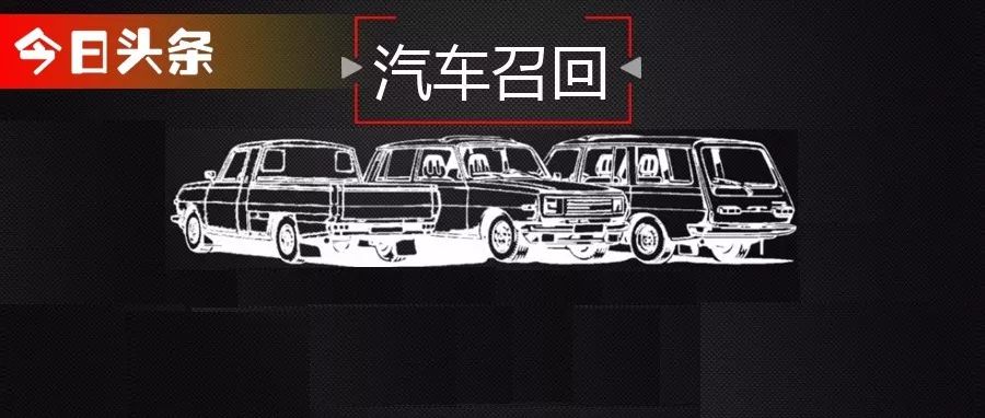 315前夕召回潮？2月汽車召回誰會(huì)“掙表現(xiàn)”？