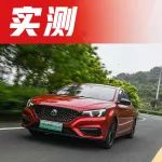 史上“最強國產(chǎn)轎車”出新款，5.9秒破百、50公里內(nèi)不用燒油！