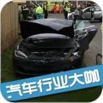 每日车讯：特斯拉Model S再发生事故；现代和起亚汽车安全气囊出问题