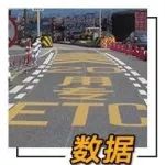 29個(gè)省均已開工 高速公路收費(fèi)站撤站進(jìn)展如何?來看成績(jī)單