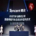 聚焦 | 長安汽車與騰訊建立合資公司;威馬布局旅游租賃市場;長安福特3月銷量下滑近半;新特A0級純電車19日首發