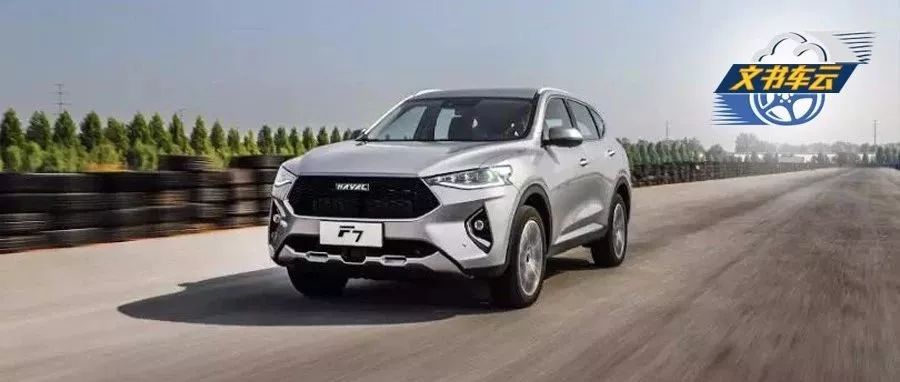 哈弗F7劍指巔峰，未來10-15萬SUV市場“新王”