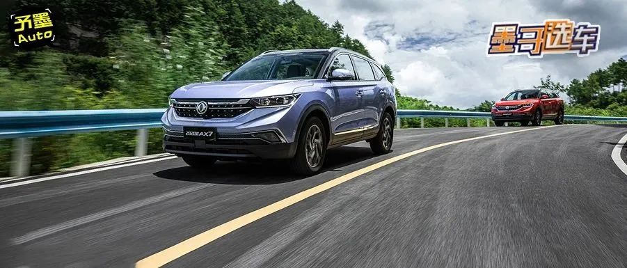 盤它！為什么說東風(fēng)風(fēng)神AX7是12萬級(jí)標(biāo)桿SUV？