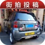 奔馳smart改裝摩托車排氣，這是什么操作？丨街拍投稿251期