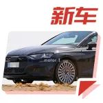 奧迪A3即將換代，崩它！