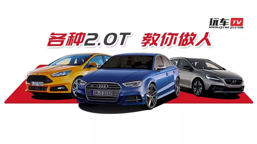 這些2.0T車越來(lái)越快 論加速V8也不敢囂張