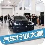 每日車訊：首輛預產(chǎn)車燒毀？FF官方曬實車視頻反擊