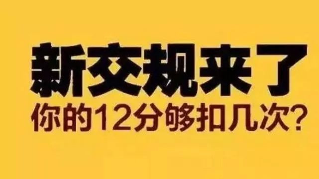 2018年史上最严新交规要实施？交警最权威解读来了！