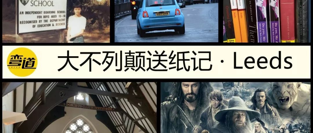 大不列顛送紙記·Leeds