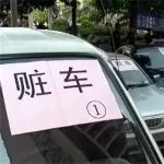 二手市場的黑車比事故車更可怕，一不小心就會進監(jiān)獄！