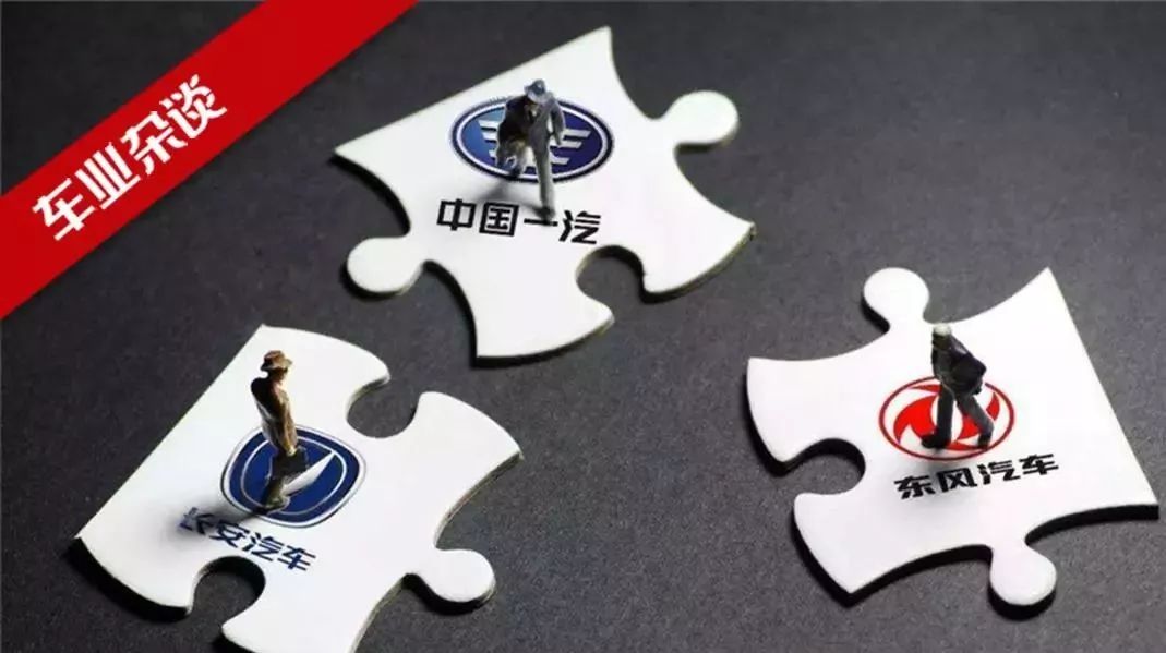 揭開新一輪出行服務(wù)市場(chǎng)迷局,三家車企合作圖什么?|車業(yè)雜談