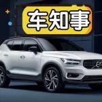 沃爾沃XC40正式上市，解剖一下最安全的車是否真安全？