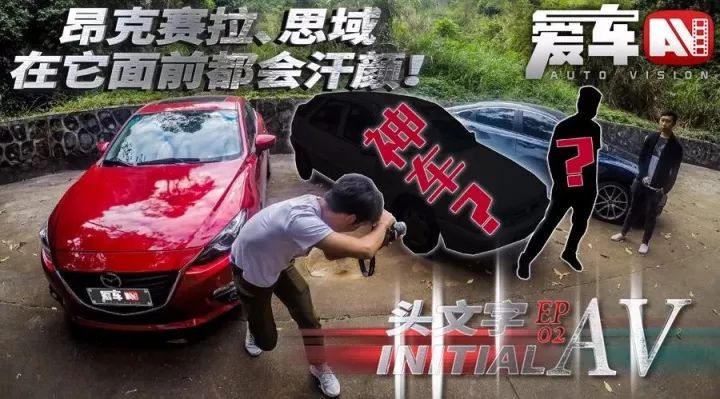 頭文字AV第二集：陳年富康釀出的超一流車手