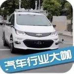 每日車訊：通用自動駕駛汽車將面臨訴訟；東芝成功研發新一代電動汽車鋰離子電池