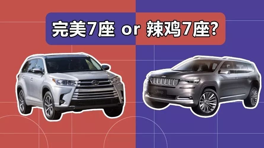 完美7座車和垃圾7座車，只差這么幾樣小東西