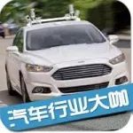 每日车讯：福特2021年启用无人驾驶车队网络；阿里发布“AI+车” 系统