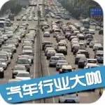 每日车讯：中国汽车保有量已经突破三亿！找个车位比找老婆难！