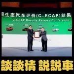 C-ECAP白金牌实至名归！ 长安新逸动蓝动版领衔中级车“生态”新标杆