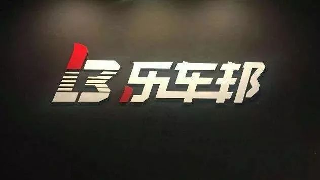 乐车邦全资收购人和岛 4S店托管集团搅局汽车新零售