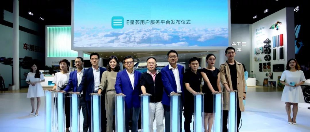 E星荟重磅发布，天际汽车要做汽车界的“海底捞”