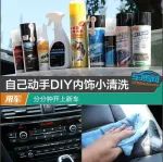 自己動手DIY內飾小清洗 分分鐘開上新車