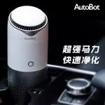 【世界1號店】Autobot汽車載空氣凈化器除甲醛霧霾PM2.5負(fù)離子氧吧車用凈化器