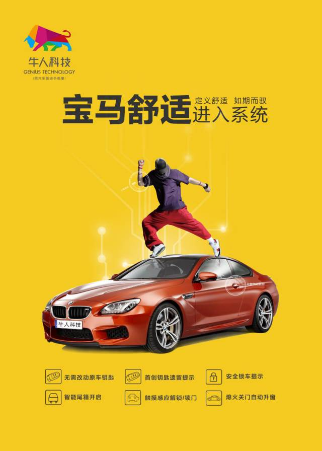 价值5000元的牛人科技宝马车舒适进入系统
