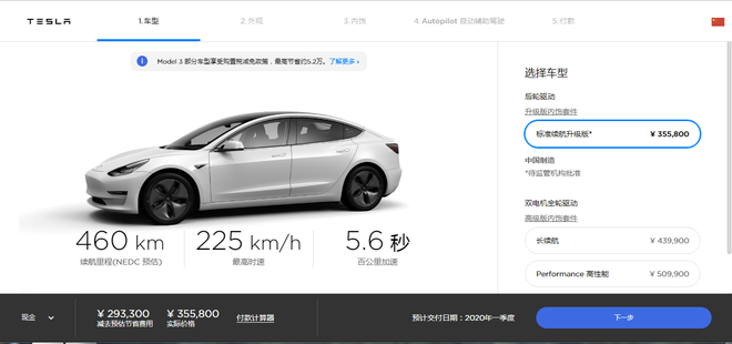 此前特斯拉官网发布的国产model3续航里程数据