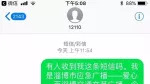 公安紧急提醒！网传报警方式都不靠谱！