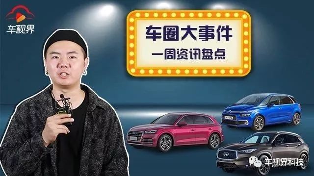 視頻|汽車圈大事件，一周資訊盤點(diǎn)