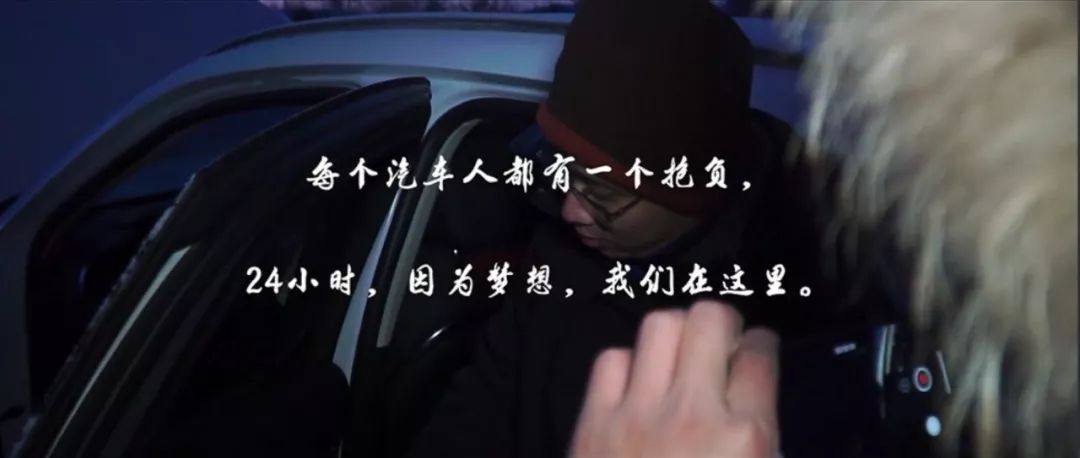 汽車人的24小時(shí) 夢想篇