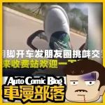 男子用腳開車發(fā)朋友圈挑釁交警，看到結(jié)局后我就放心了！