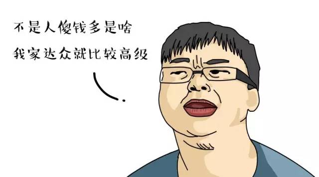 买豪车真是人傻钱多吗？