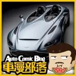 阿斯頓馬丁x波音飛機！全新超跑限量88臺，不太適合撩妹