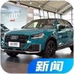 【車(chē)聞】奧迪最新SUV百公里6個(gè)油，不到20萬(wàn)？！