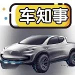 馬斯克：特斯拉純電動(dòng)皮卡車要來了！