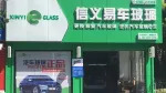 百?gòu)?qiáng)訪談 | 專注汽車玻璃維修的信義易車在這幾年是如何發(fā)展的？