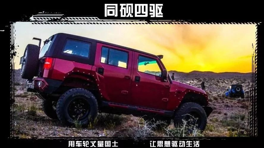 “山寨版牧马人”BJ40 初级越野玩家的练手神器