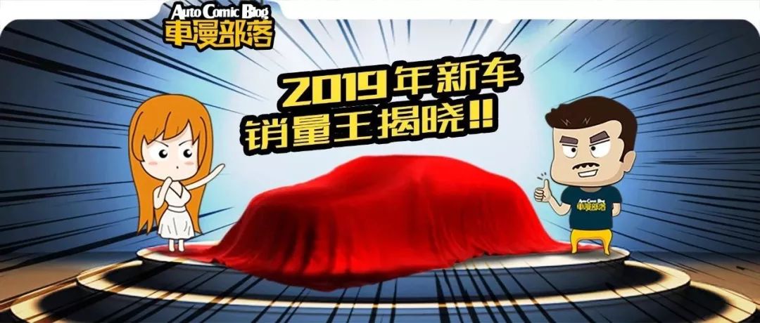 19年新車銷量王出爐，7.5秒破百，35.9米剎停，10萬(wàn)起售！