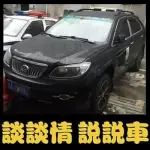 比亞迪S6換標雷克薩斯，這些車主到底有多虛榮？