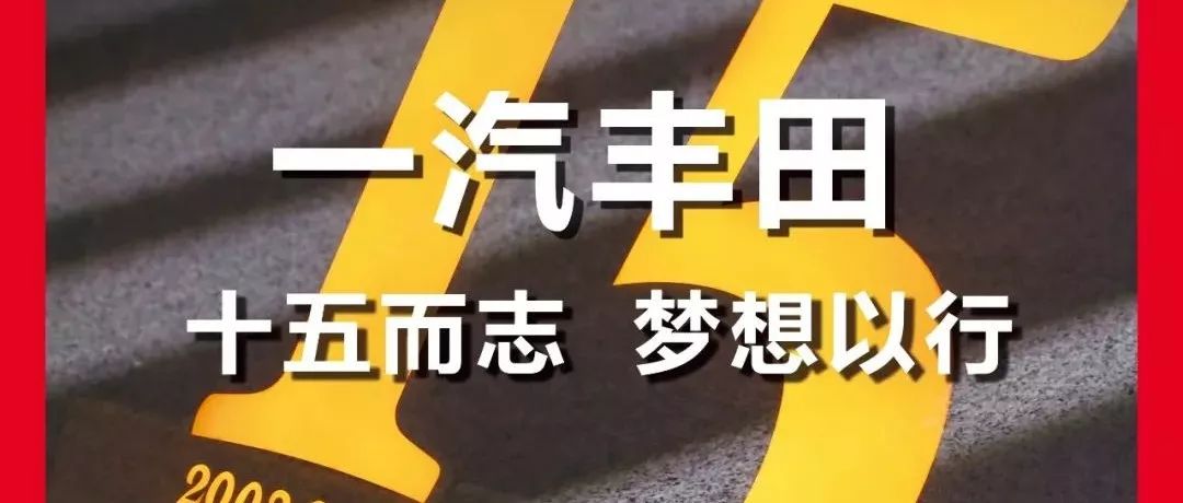 【汽車人◆封面①】十五而志，夢想以行