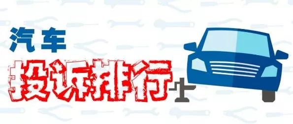 11月紧凑车投诉排行：6成存变速箱异响