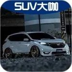 滿大街跑的買菜SUV,怎么一步步變成撩妹神器?