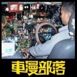 車內(nèi)擺件誰都有，但歪果仁卻特別騷