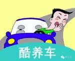 警惕！車上有這種味道要立刻停車