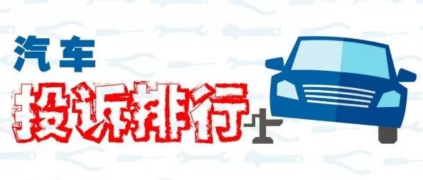 汽車門網1月汽車投訴分析報告