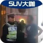 交警怒懟日本人：現在不是一百年前，日本大使館壓不了我！