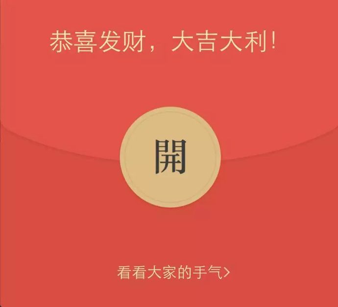 狗年大吉,红~红~红~红包等你来拿